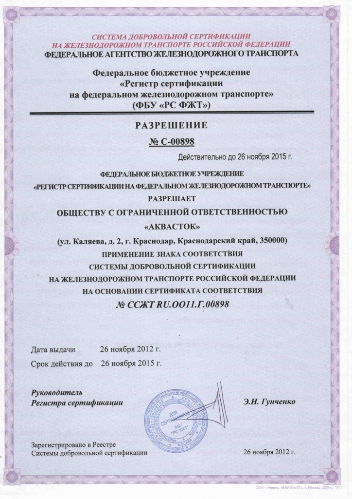 Сертификат РС ФЖТ2.jpg